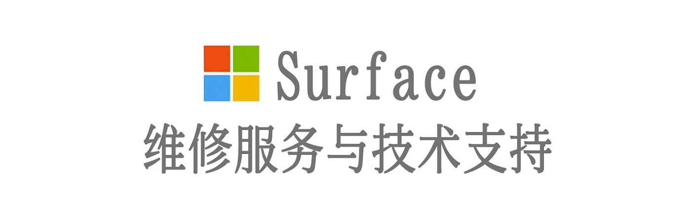 青松路街道surface产品维修服务中心