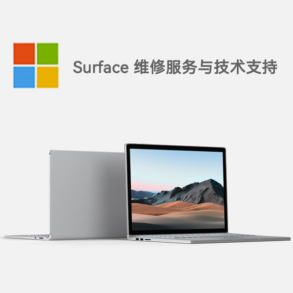 青松路街道surface产品维修服务电话